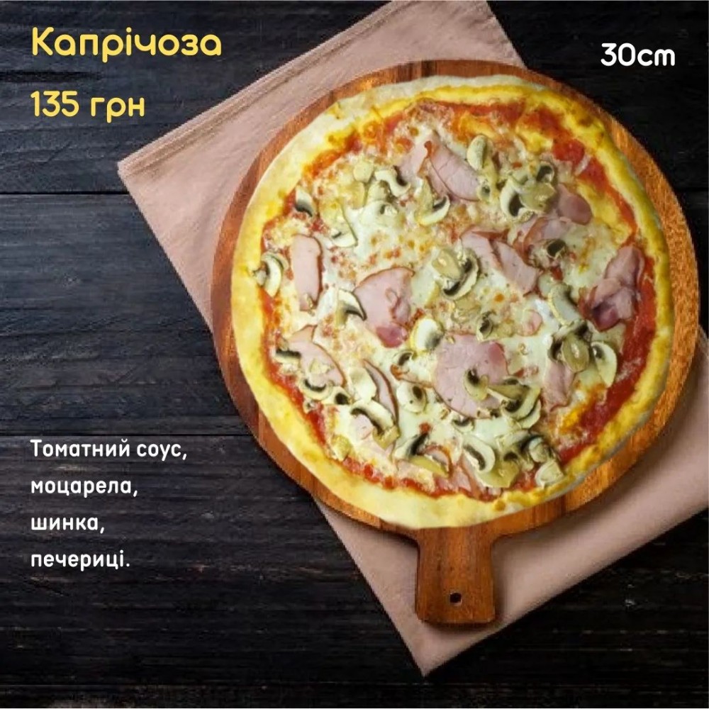 Капрічоза