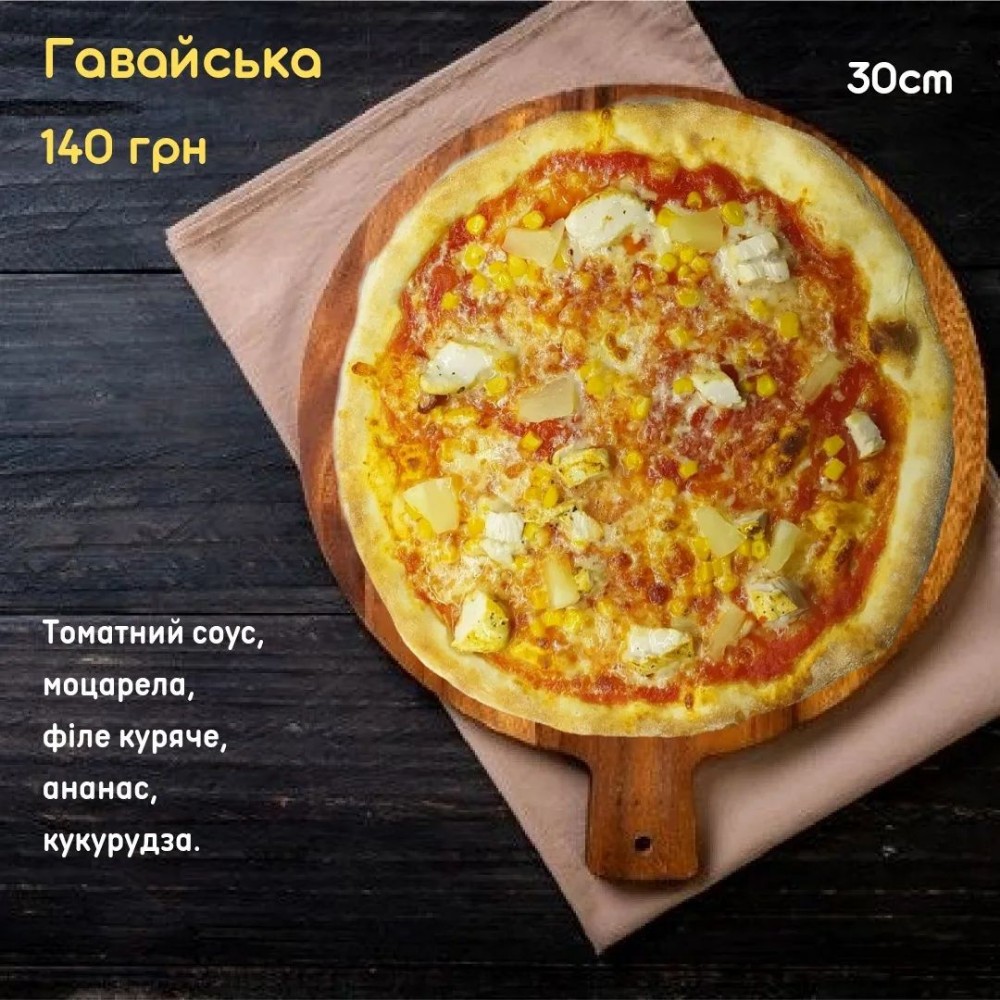 Гавайська