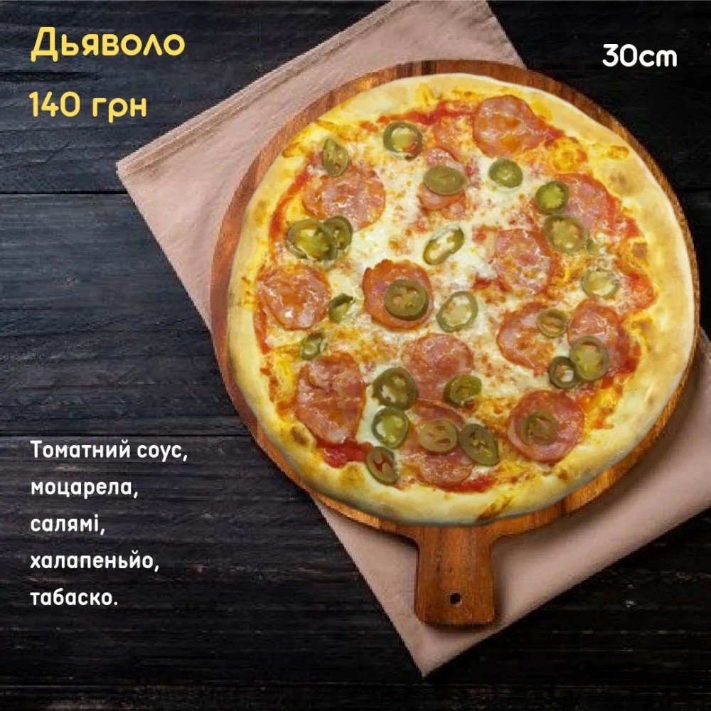 Дьяволо