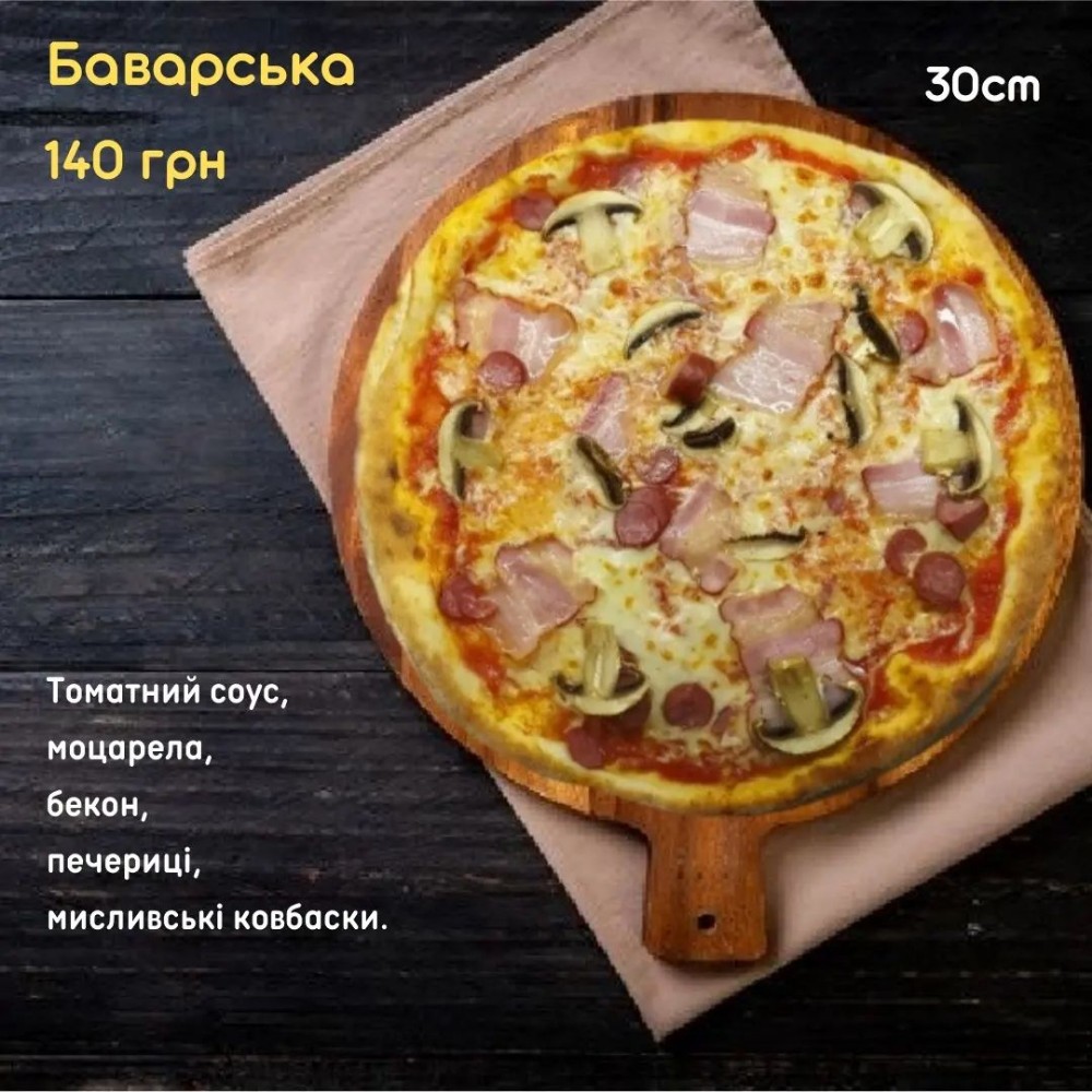 Баварська