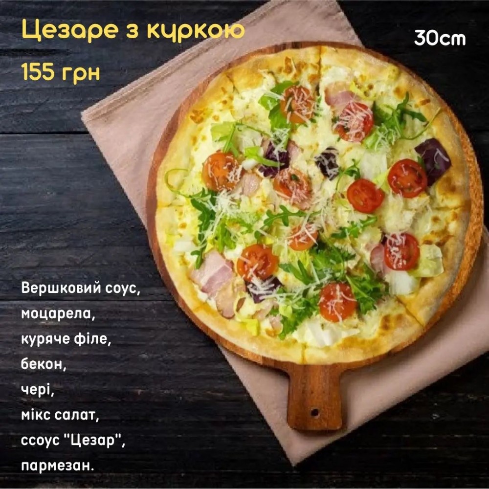 Цезаре з куркою