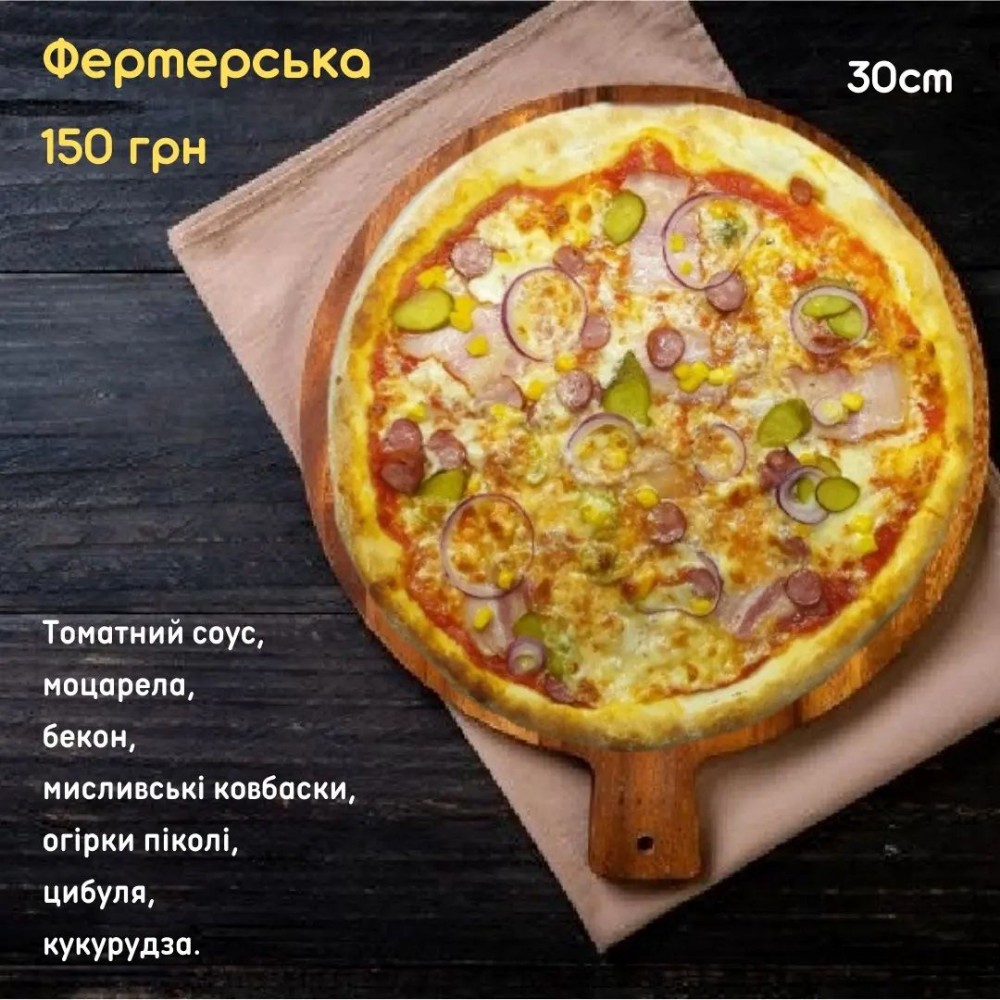 Фермерська