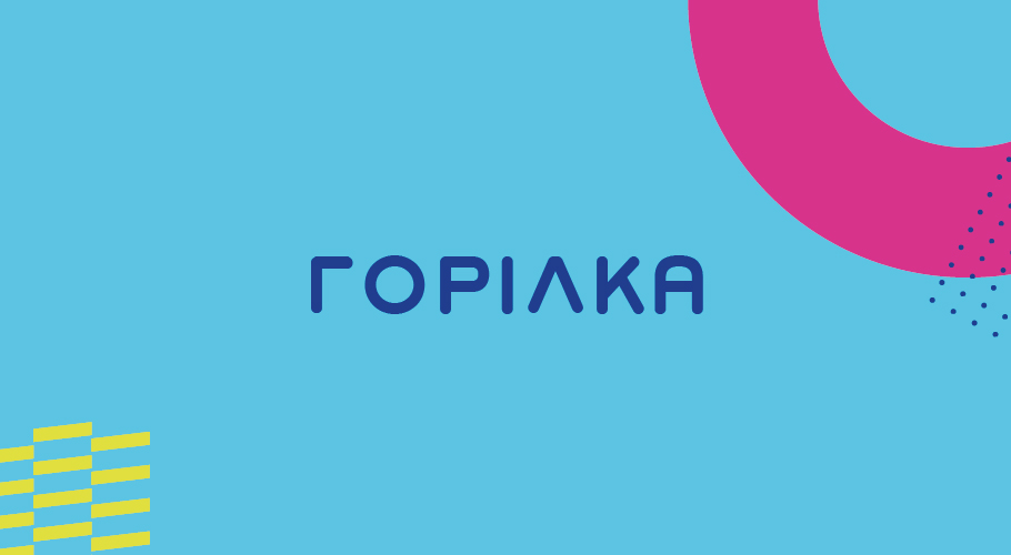 ГОРІЛКА