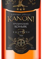 Грузинський бренді Kanoni 3*