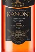 Грузинський бренді Kanoni 5*