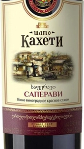 Шато Кахеті Сапераві