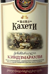 Шато Кахеті Кіндзмараулі