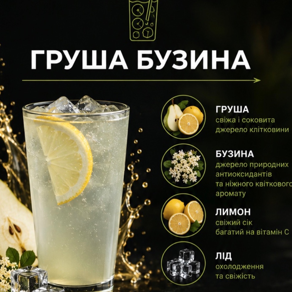 Груша-Бузина